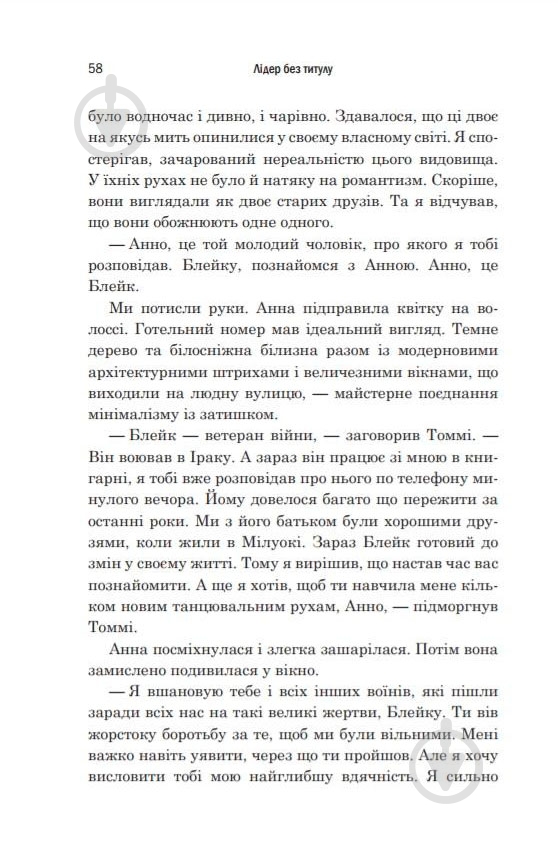 Книга Робін Шарма «Лідер без титулу» 9786177489619 - фото 5 Книга Робін Шарма «Лідер без титулу» 9786177489619 - фото 5