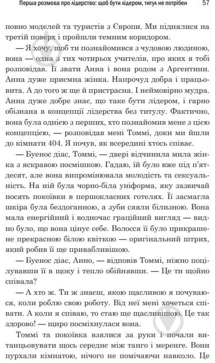 Книга Робін Шарма «Лідер без титулу» 9786177489619 - фото 4 Книга Робін Шарма «Лідер без титулу» 9786177489619 - фото 4
