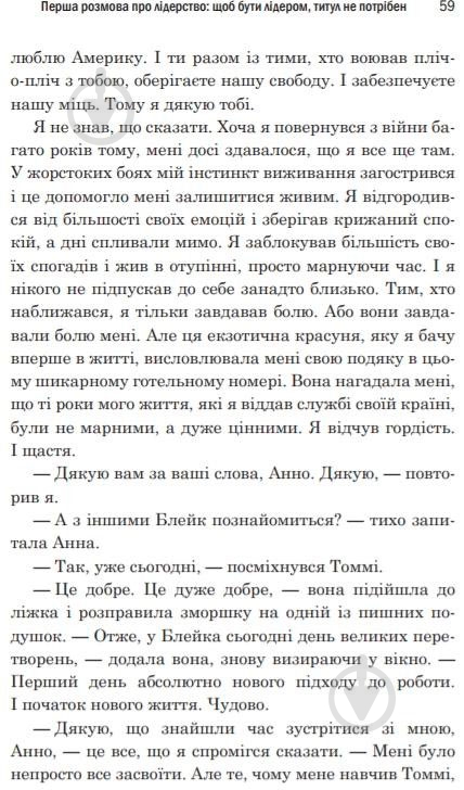 Книга Робін Шарма «Лідер без титулу» 9786177489619 - фото 6 Книга Робін Шарма «Лідер без титулу» 9786177489619 - фото 6