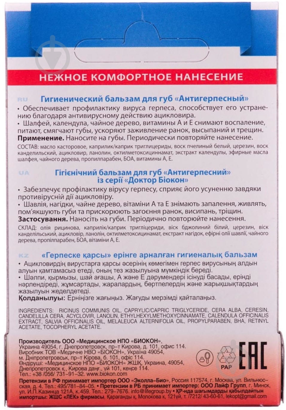 Бальзам для губДоктор Биокон антигерпесный гигиенический 4,6 г бальзам - фото 2
