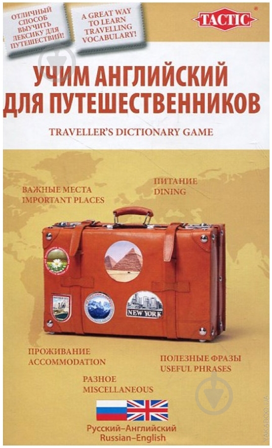 Игра настольная Tactic Словарь для путешествий 01967 - фото 1 Игра настольная Tactic Словарь для путешествий 01967 - фото 1