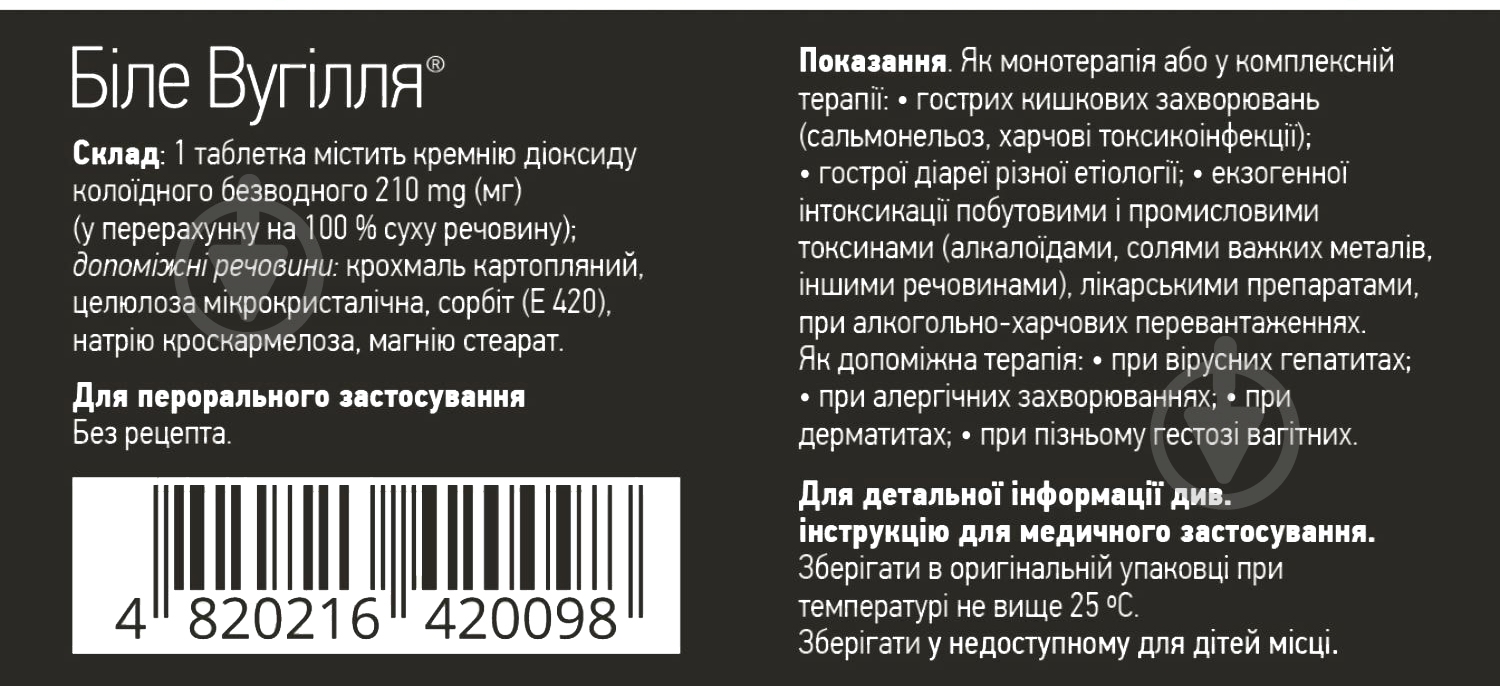 Белый Уголь №10 таблетки 210 мг - фото 5