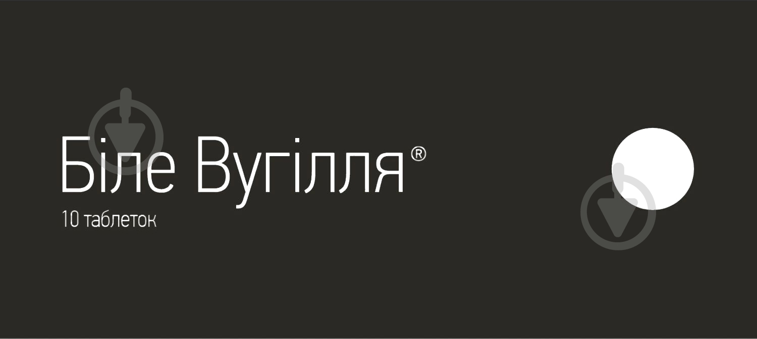 Белый Уголь №10 таблетки 210 мг - фото 1