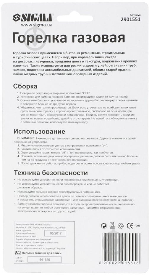 Пальник газовий Sigma для пайки Ø10 мм 2901551 - фото 5 Пальник газовий Sigma для пайки Ø10 мм 2901551 - фото 5