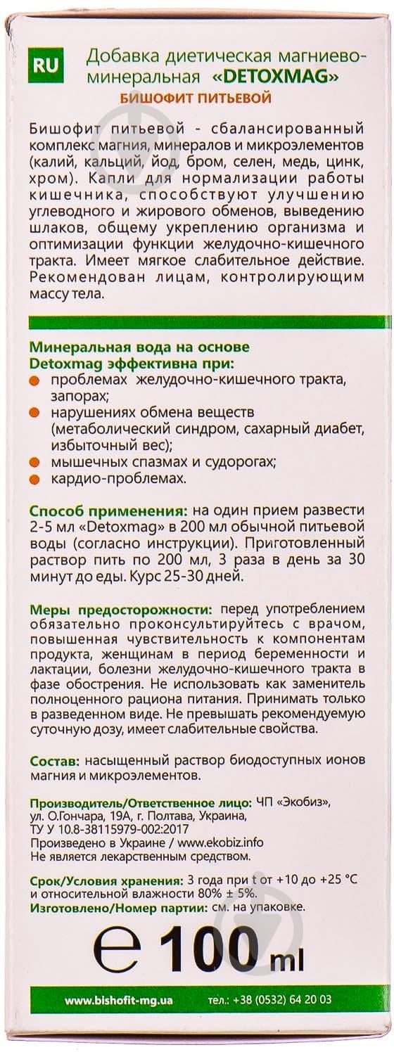 Бішофіт питний DetoxMag 100 мл - фото 2
