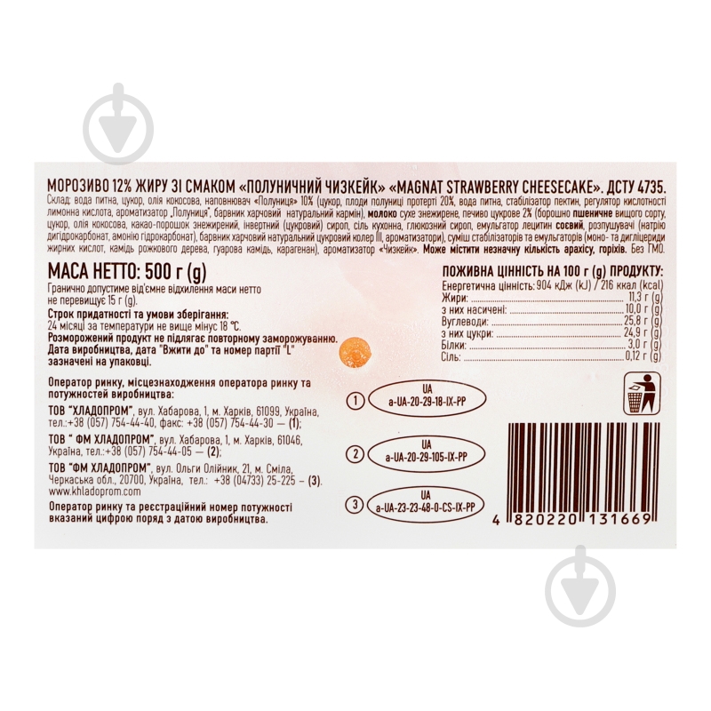 Морозиво Magnat 12% Strawberry Сheesecake 500 г - фото 5