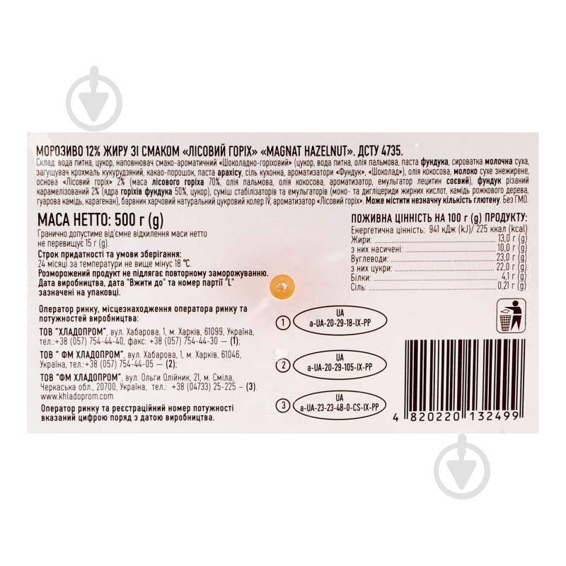 ᐉ Морозиво Хладик 12% Hazelnut Magnat 500 г • Краща ціна в Києві
