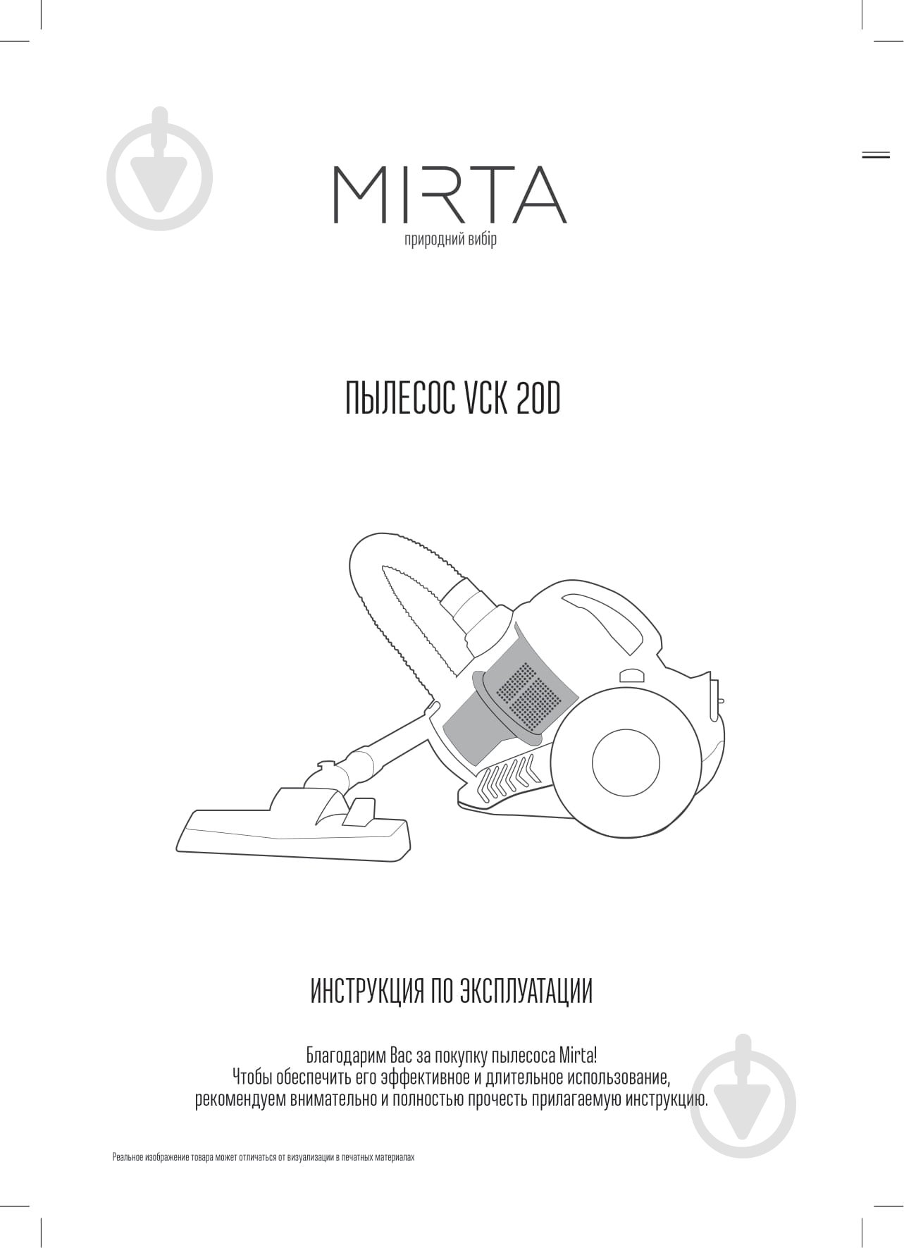 Пылесос Mirta VCK20D - фото 2