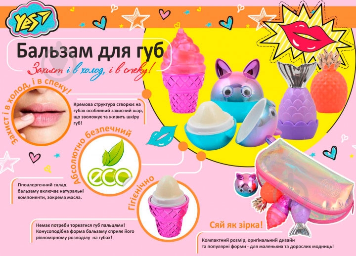 Бальзам для губ YES Pink ice cream 6 г - фото 4