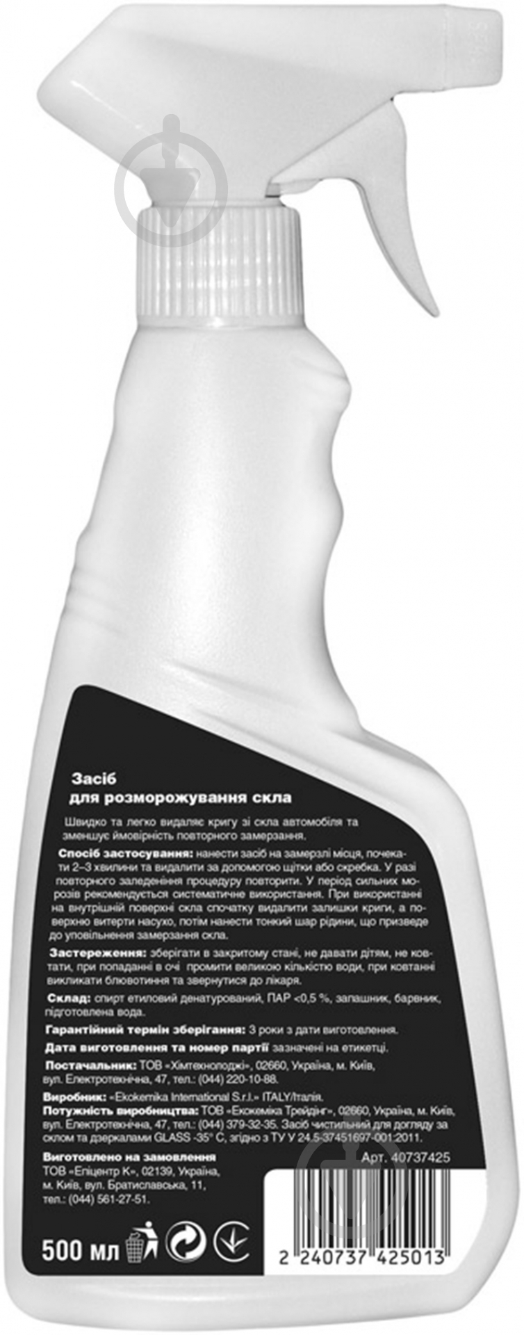 Размораживатель стекла AUTO ASSISTANCE 500 мл - фото 2