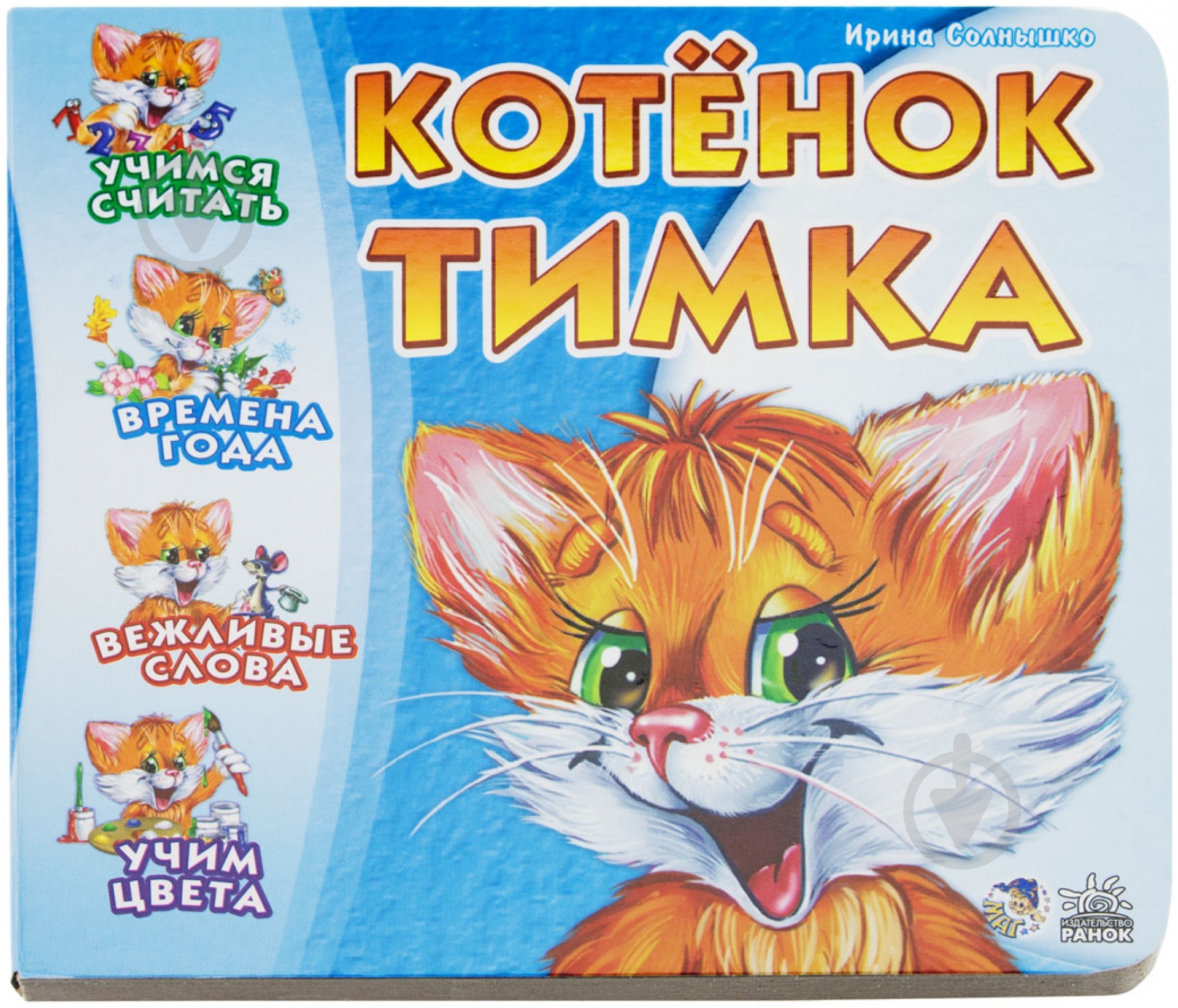 Книга Ирина Солнышко «Котеня Тімка» 978-966-08-3456-9 - фото 1