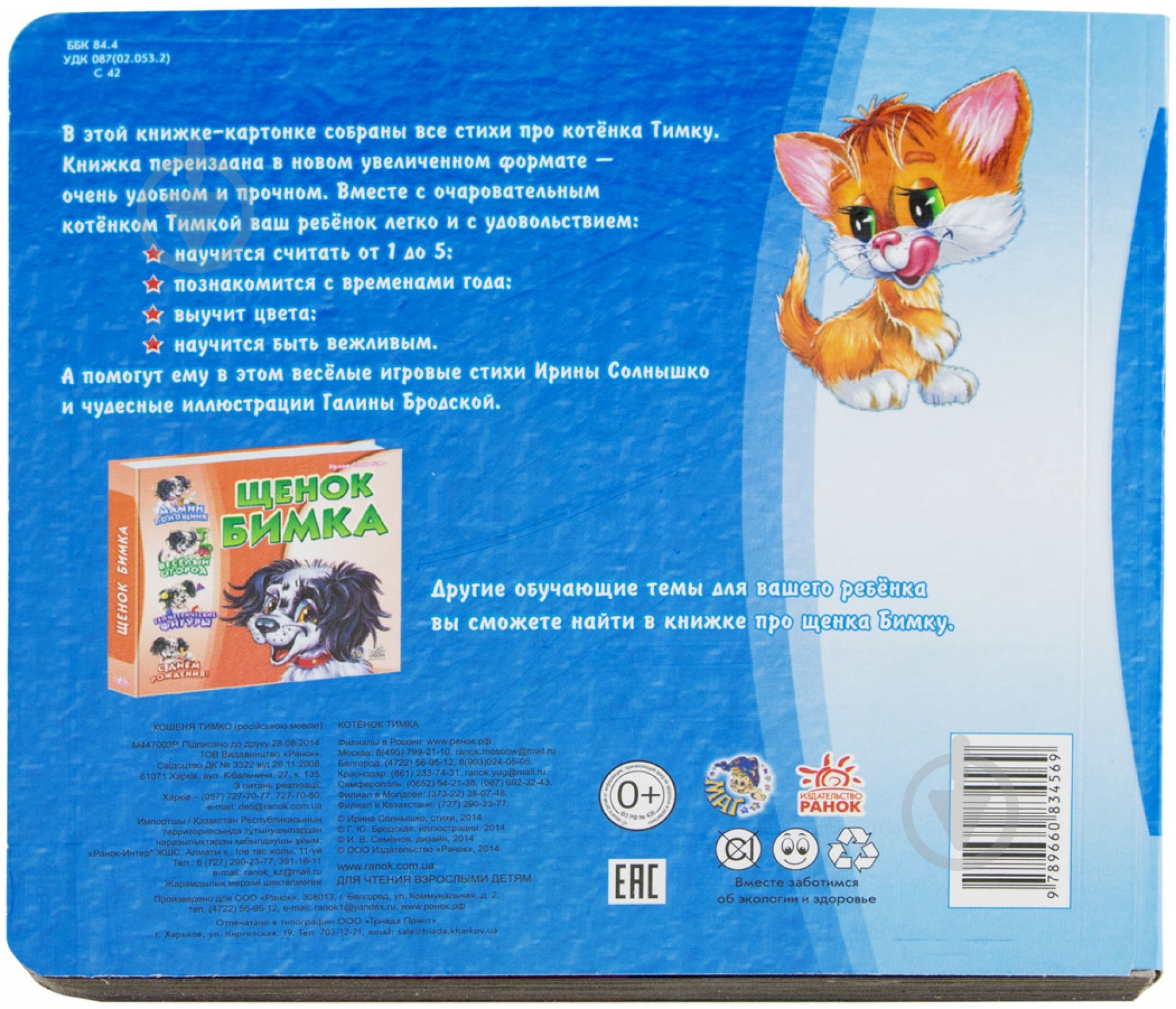 Книга Ирина Солнышко «Котеня Тімка» 978-966-08-3456-9 - фото 2
