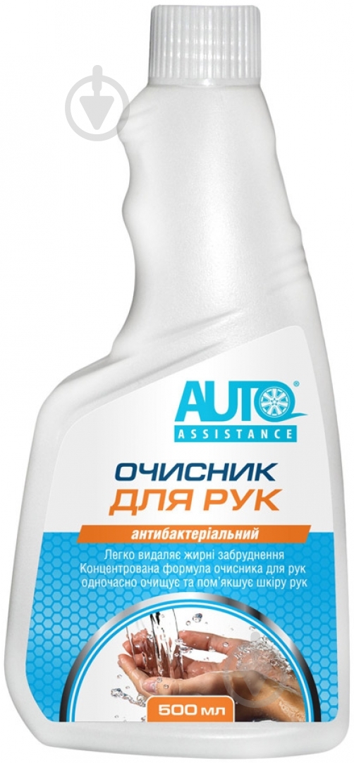 Очиститель для рук AUTO ASSISTANCE антибактериальный - фото 1