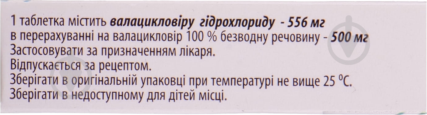 Валавир покрытые оболочкой №10 таблетки 500 мг - фото 2