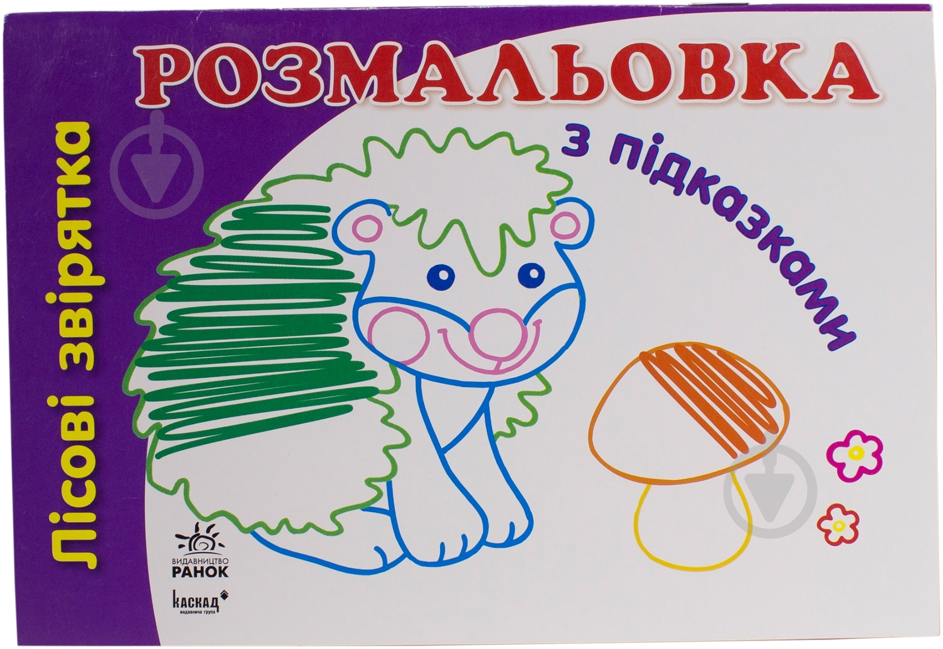 Розмальовка Ранок Лісові звірята К6324У - фото 1