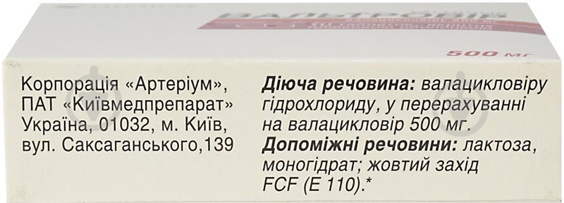 Вальтровир покрытые пленочной оболочкой №10 таблетки 500 мг - фото 3