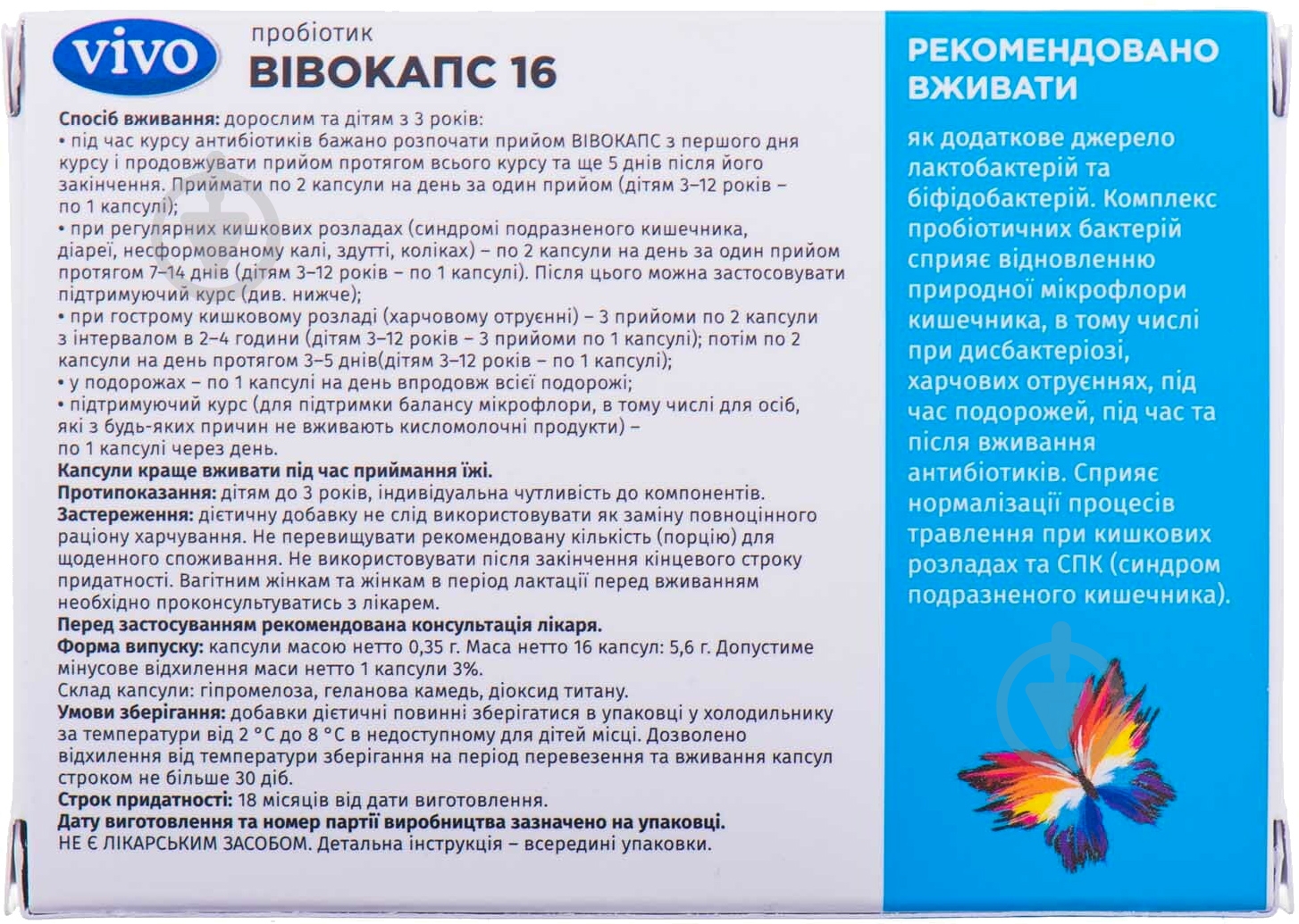 Вивокапс 16 №16 (8х2) киш./розч капсулы - фото 3 Вивокапс 16 №16 (8х2) киш./розч капсулы - фото 3