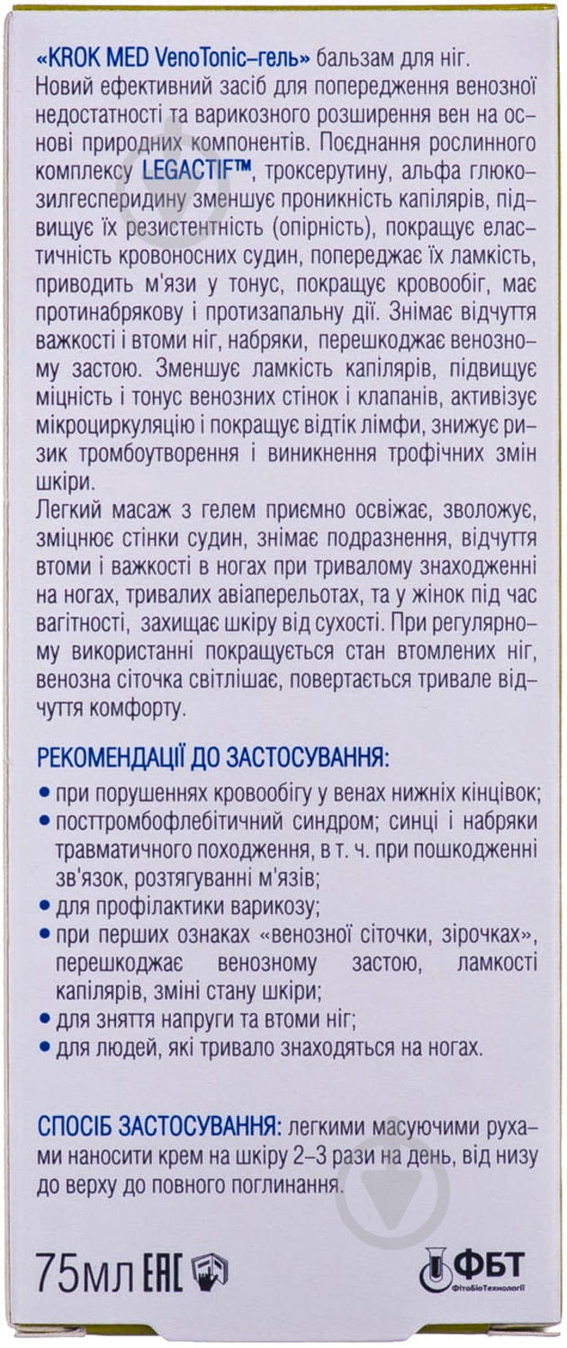 Венотоник Krok Med для ног гель 75 мл - фото 4