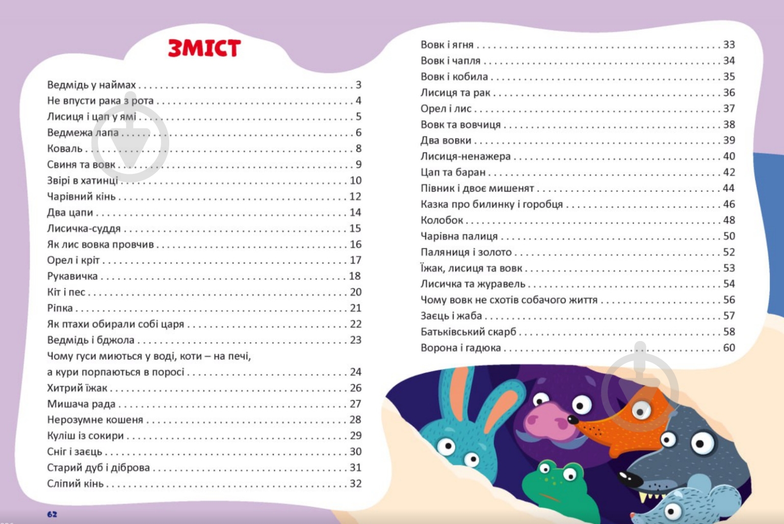 Книга подарочная «Коротенькі казочки по складах» - фото 2