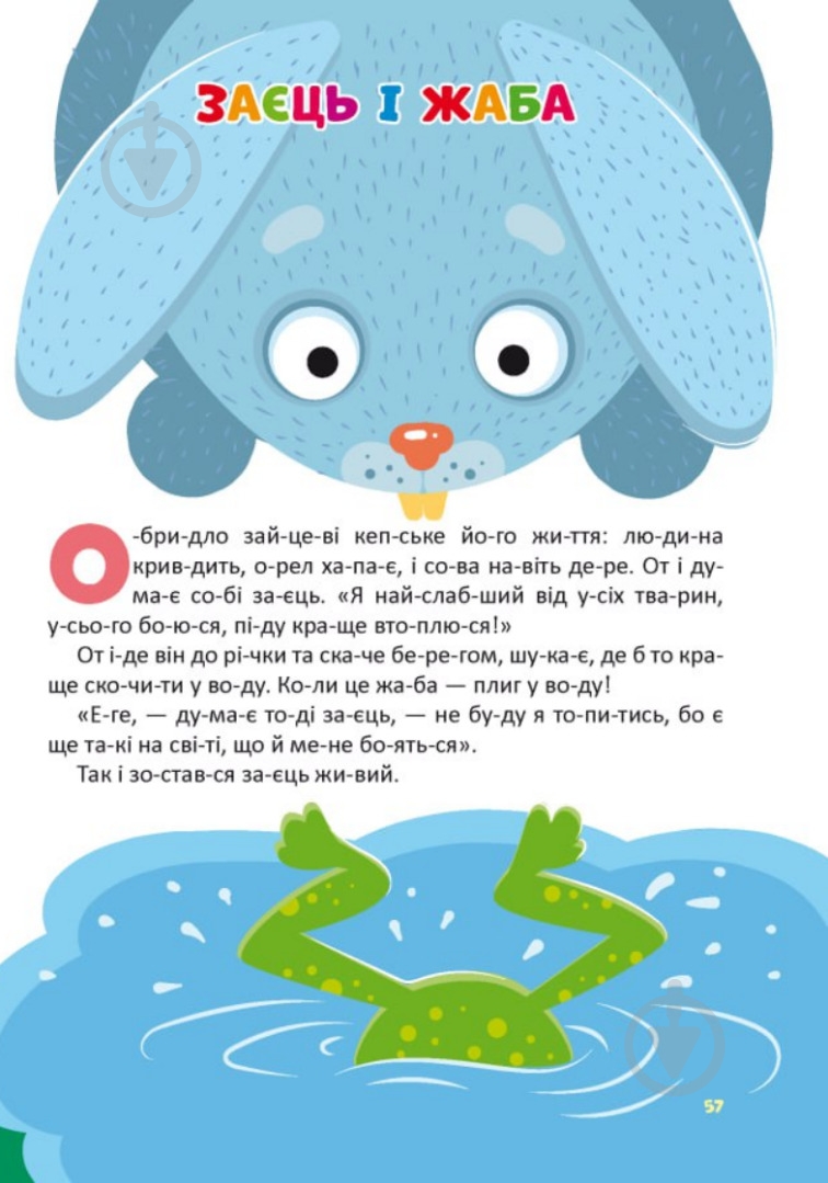 Книга подарочная «Коротенькі казочки по складах» - фото 3