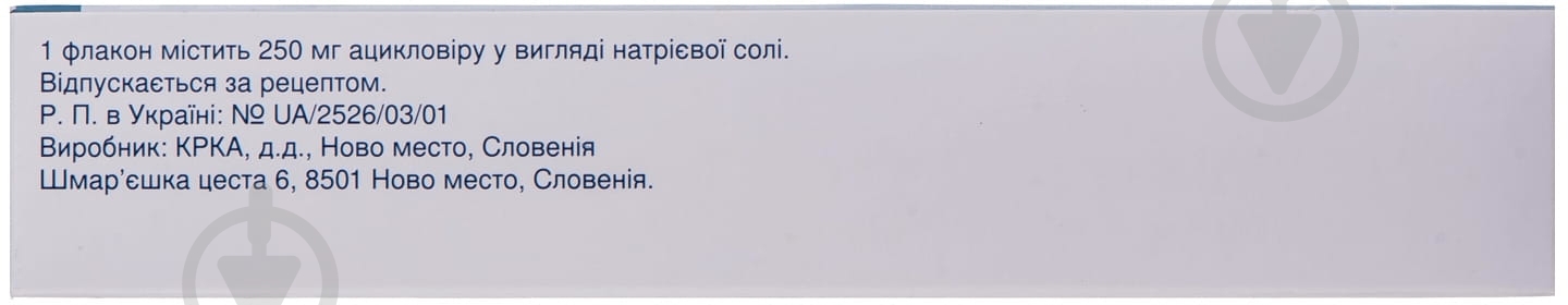 Виролекс для раствора для инфузий №5 во флаконе порошок 250 мг - фото 3