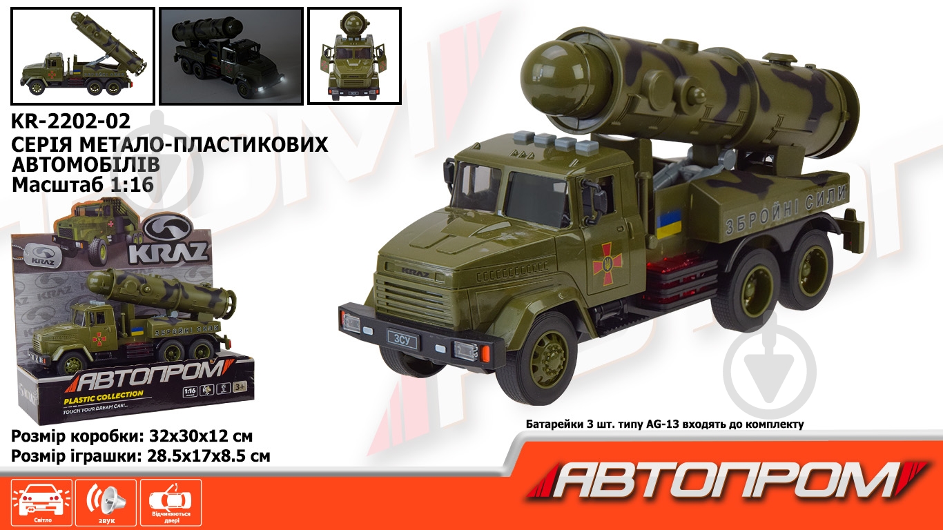 Военная техника Автопром 1:16 KR-2202-02 - фото 1