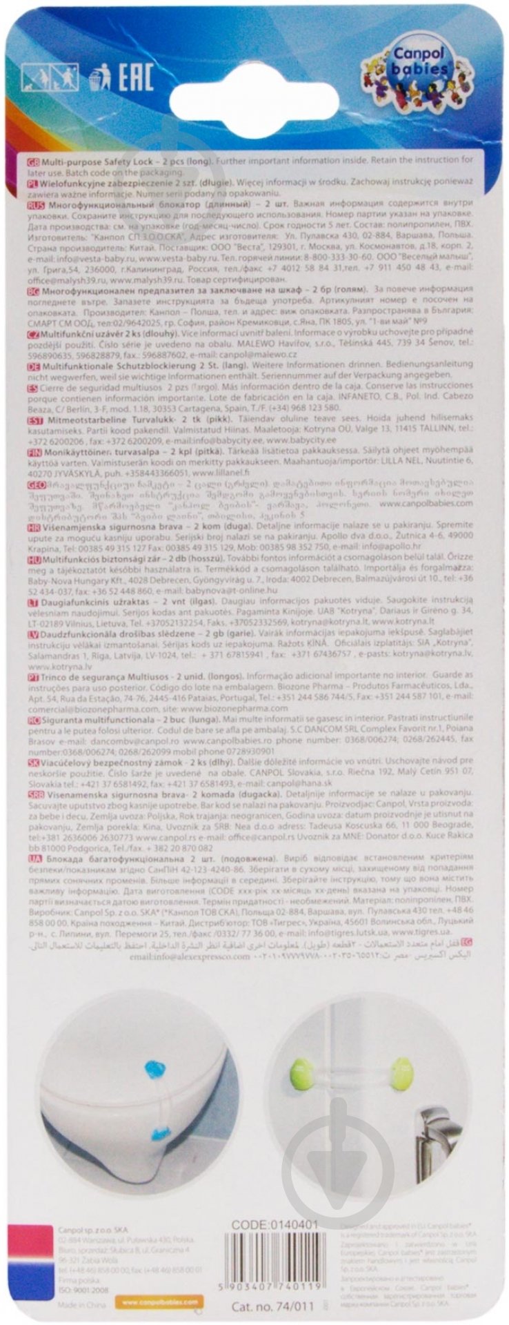 Блокиратор Canpol Babies Многофункциональный безопасный замок 2 шт. 74/011 - фото 4