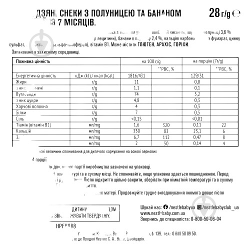 Снеки Gerber Кукурудзяні палички з полуницею та бананом 28 г - фото 3