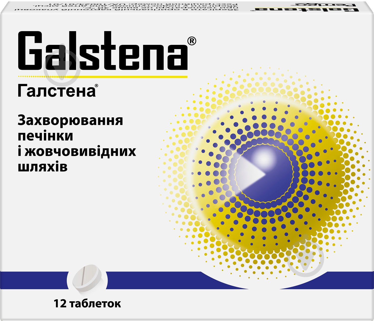 Галстена №12 таблетки - фото 2 Галстена №12 таблетки - фото 2