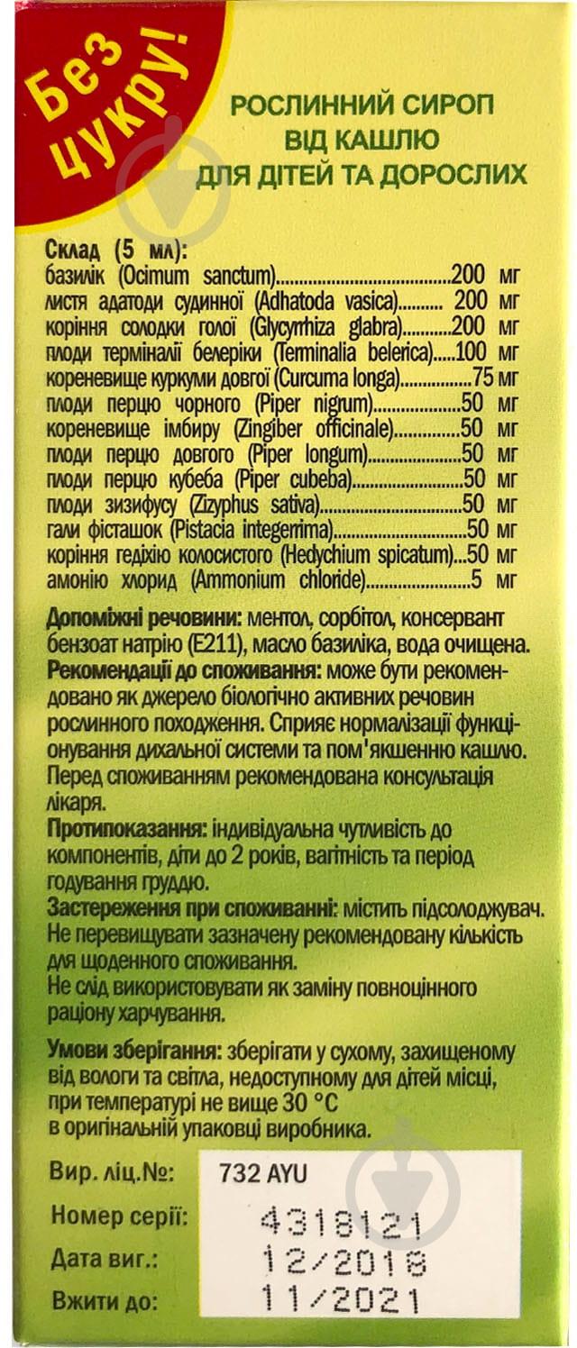 Гамма растительный сироп без сахара 100 мл - фото 3