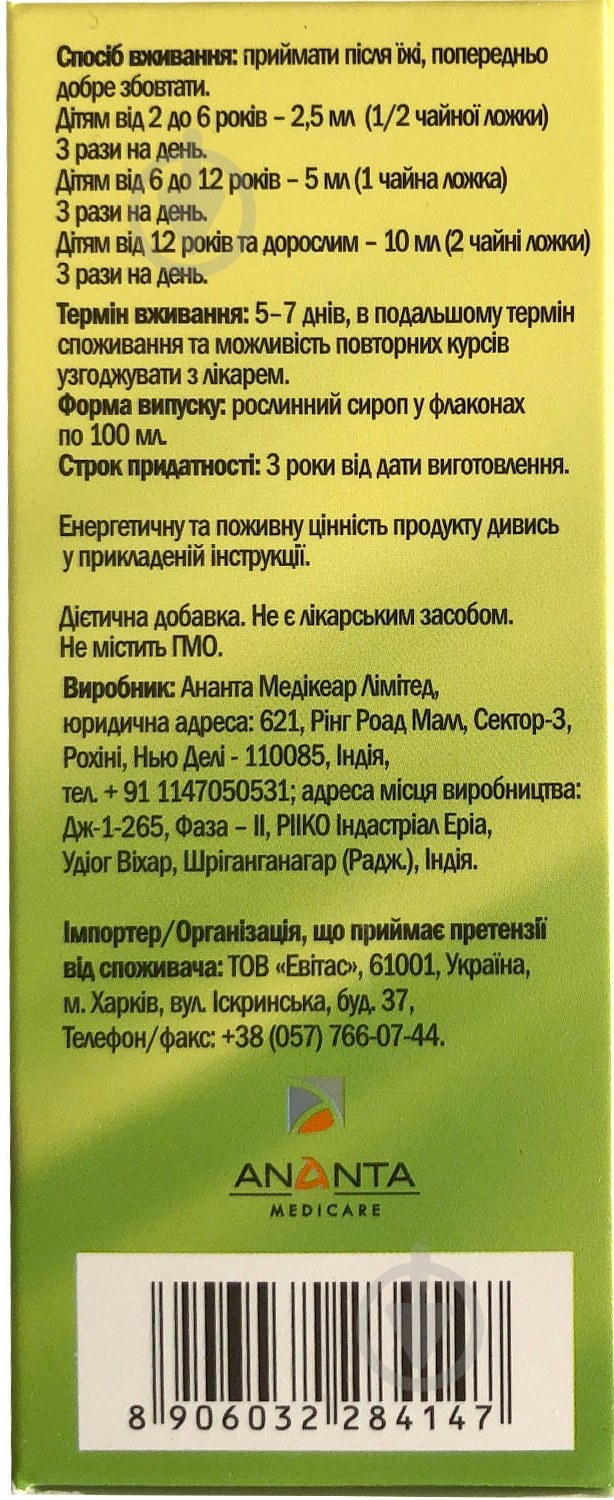 Гамма во флаконе растительный сироп 100 мл - фото 3 Гамма во флаконе растительный сироп 100 мл - фото 3