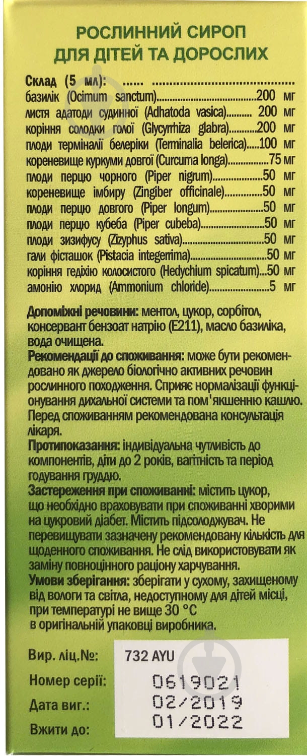 Гамма во флаконе растительный сироп 100 мл - фото 4 Гамма во флаконе растительный сироп 100 мл - фото 4