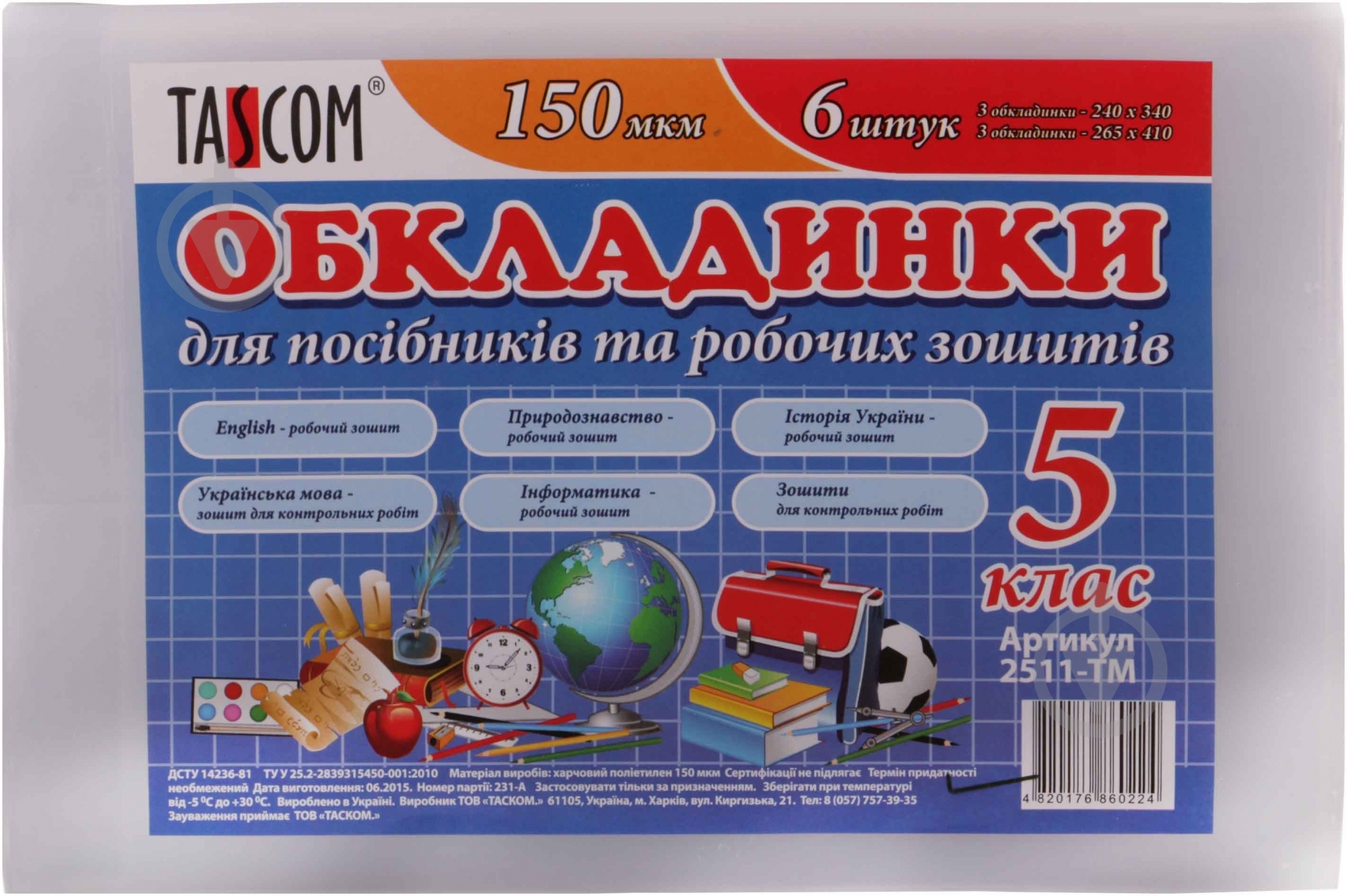 Обложка для книг и рабочих тетрадей 5 класс Tascom - фото 1 Обложка для книг и рабочих тетрадей 5 класс Tascom - фото 1