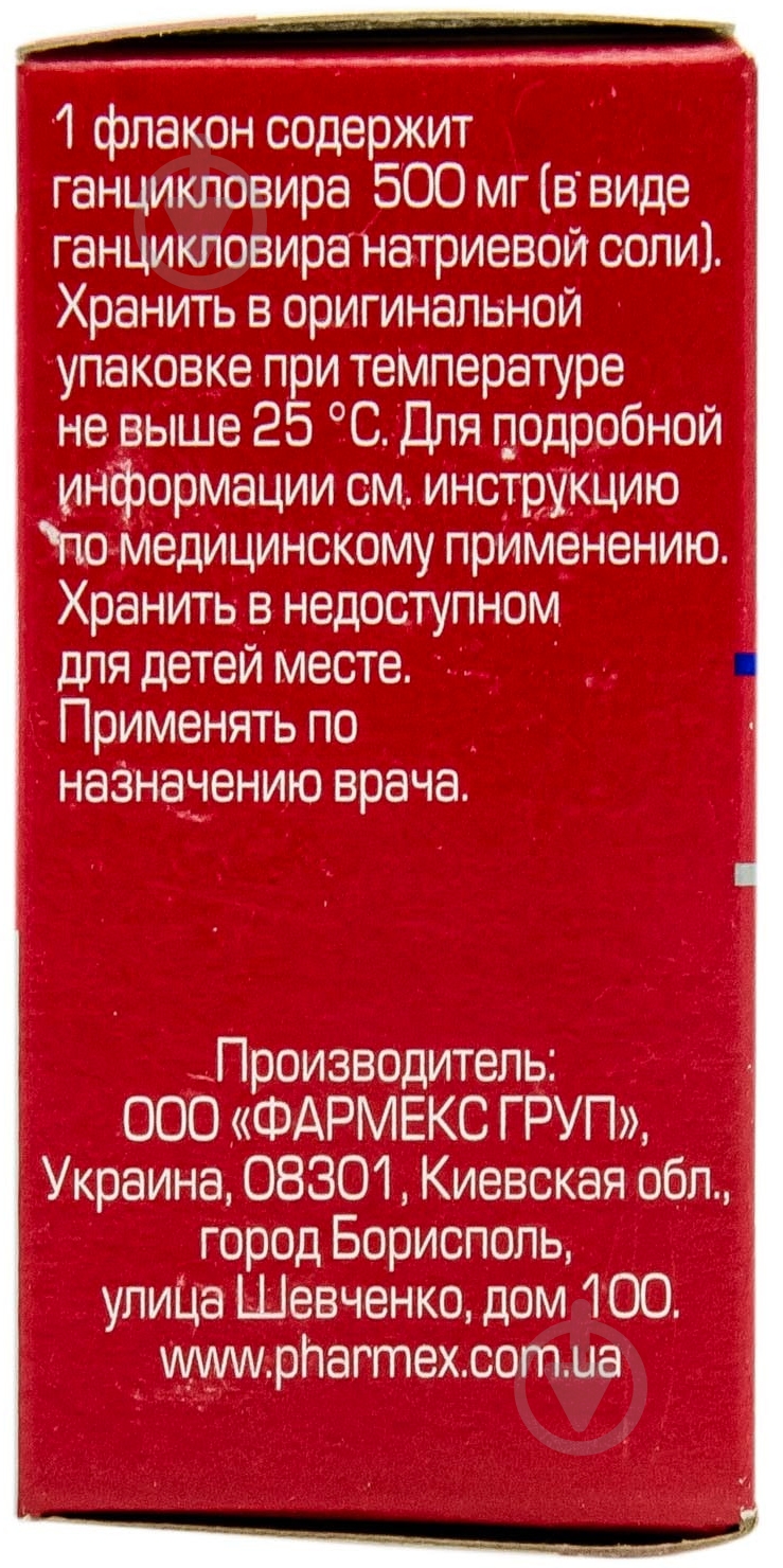 Ганцикловир-фармекс для раствора для инфузий №1 во флаконе лиофилизат 500 мг - фото 3