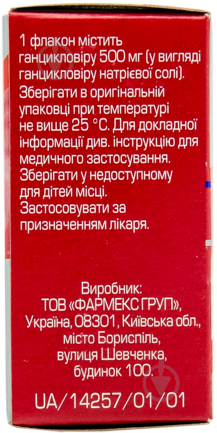 Ганцикловир-фармекс для раствора для инфузий №1 во флаконе лиофилизат 500 мг - фото 2