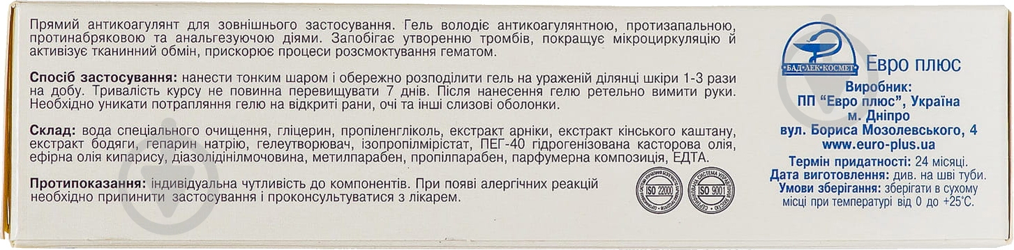 Гепарин с бодягой гель 75 мл - фото 4 Гепарин с бодягой гель 75 мл - фото 4