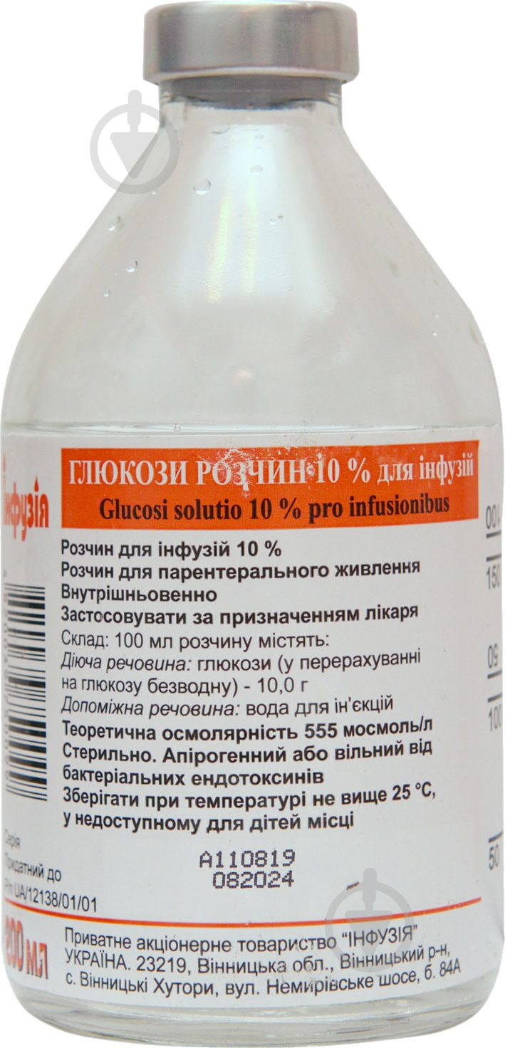 Глюкоза раствор д/инф. 10% в бутыл. 4820039750099 200 мл - фото 1