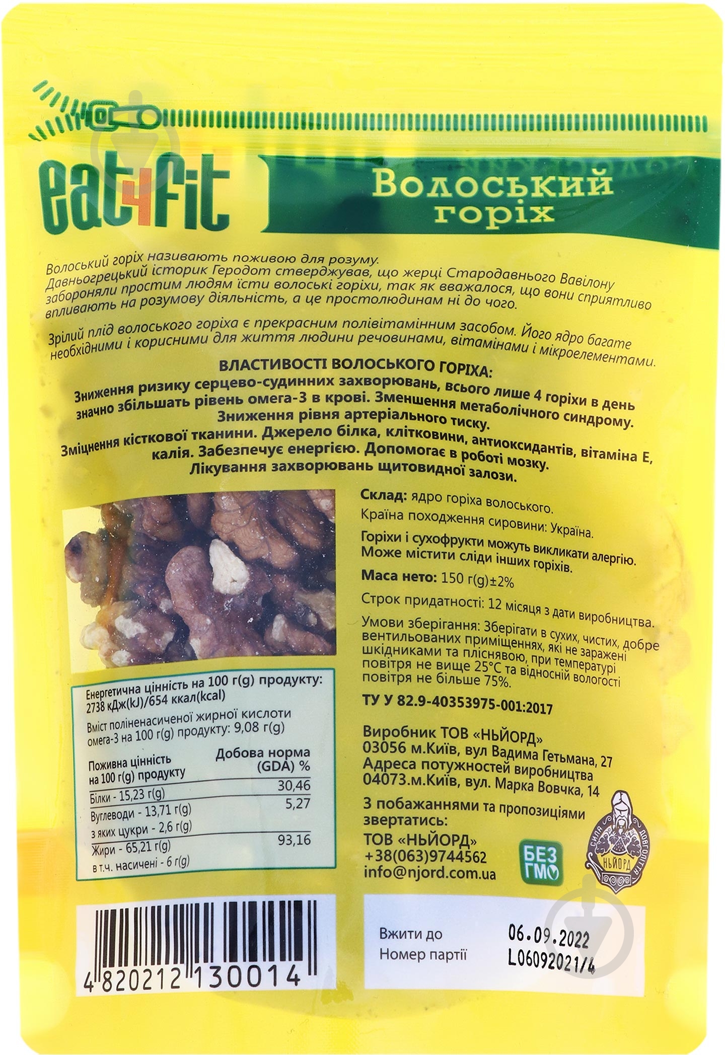 Орех грецкий Eat4fit 150г - фото 2