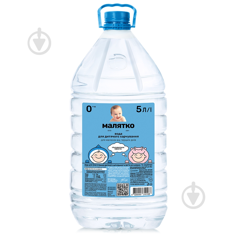Вода питьевая Малятко 5,0 л 4820003310168 - фото 1 Вода питьевая Малятко 5,0 л 4820003310168 - фото 1