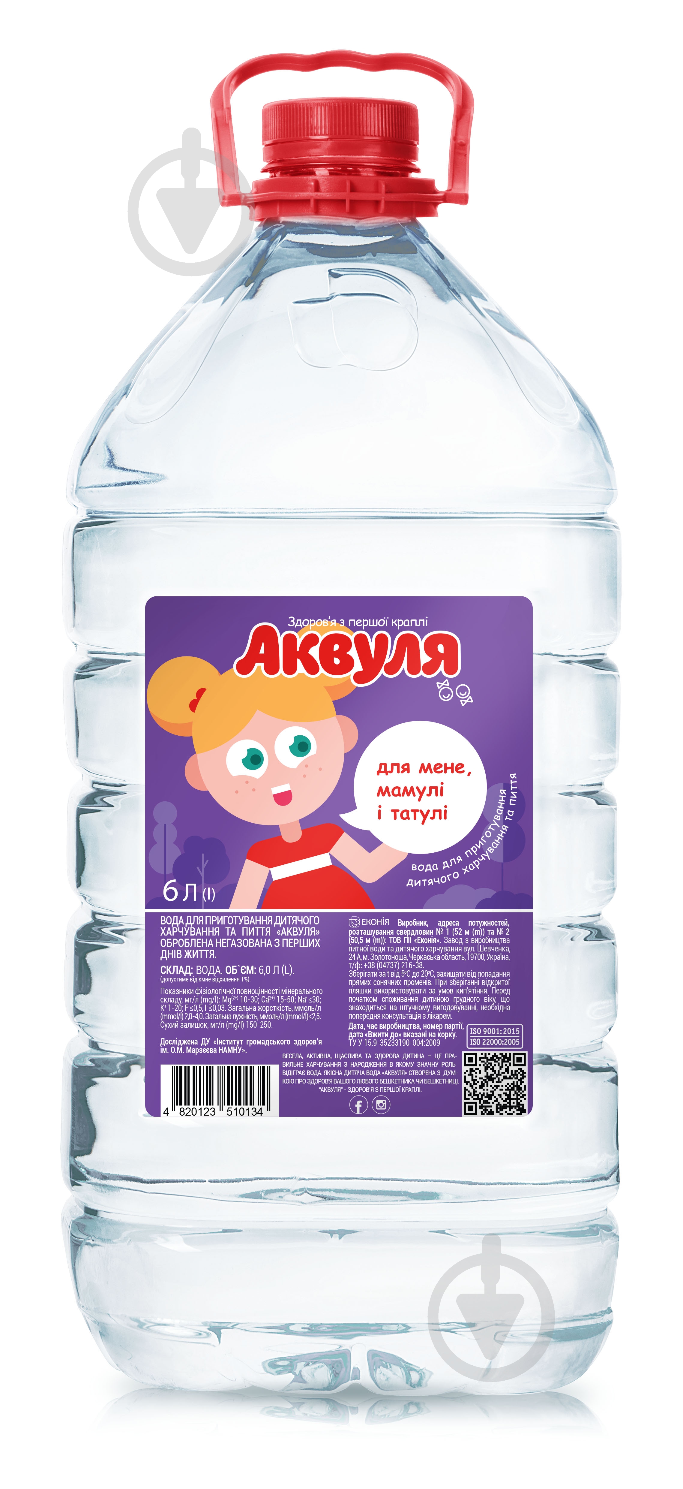 Вода питьевая Аквуля 6,0 л 4820123510134 - фото 1 Вода питьевая Аквуля 6,0 л 4820123510134 - фото 1