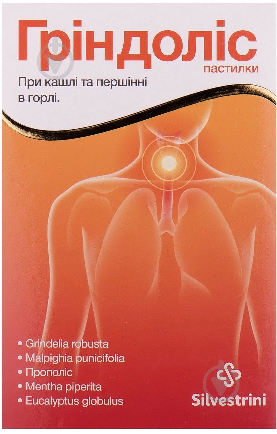 Гриндолис пастилки №30 (15х2) - фото 1
