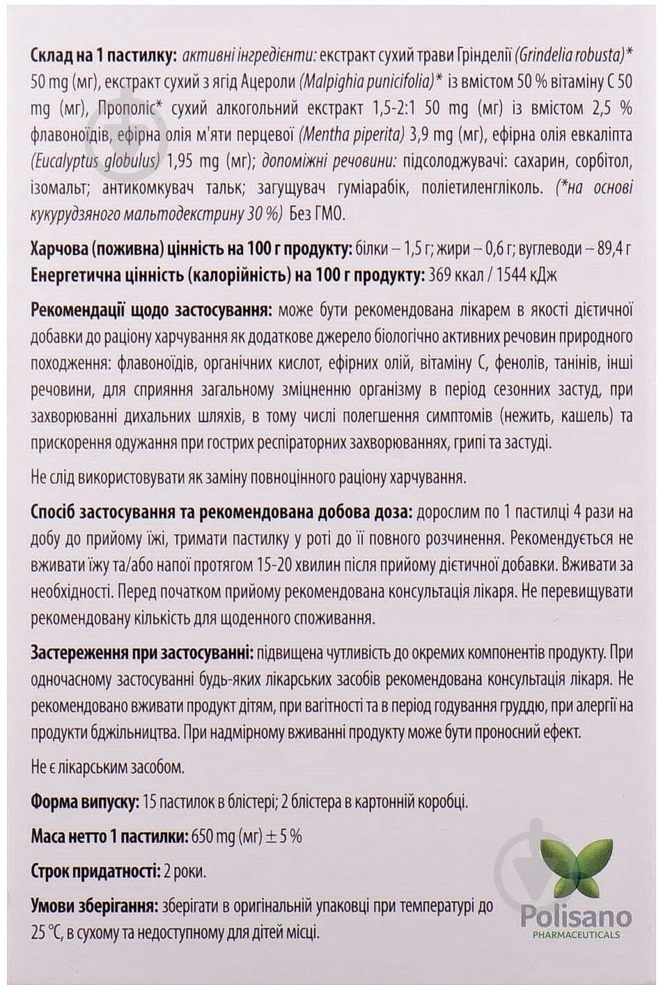 Гриндолис пастилки №30 (15х2) - фото 2