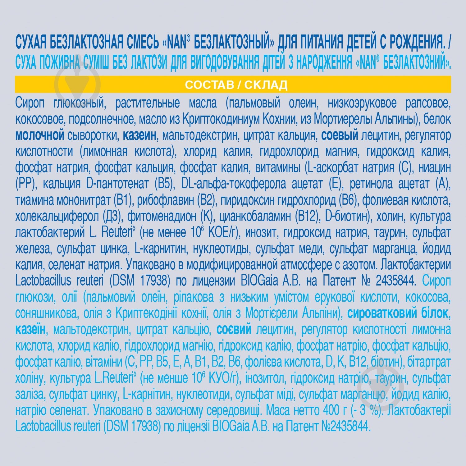 Сухая молочная смесь NAN Expertpro безлактозный 400 г 7613031568147 - фото 4