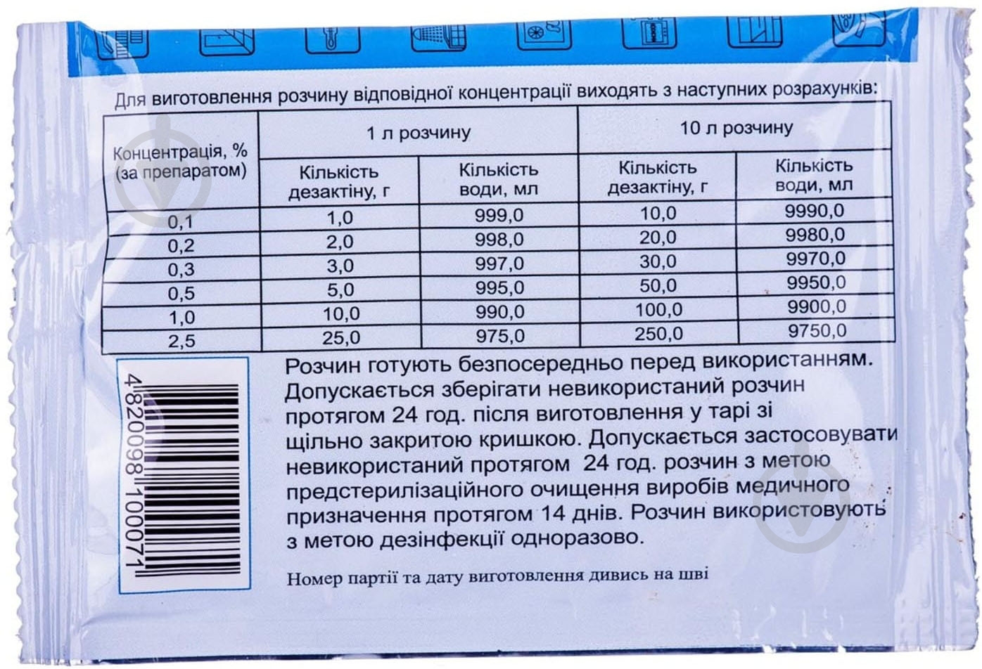 Засіб дезінфекційний Делана Дезактин 20 г - фото 2