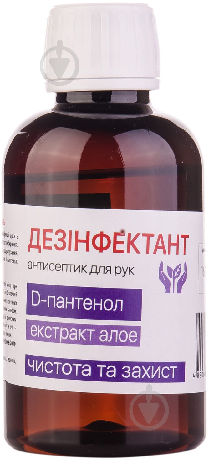 Антисептик Ключи здоровья для рук Дезинфектант спиртосодержащий (спирт 66,2%) 100 мл - фото 1