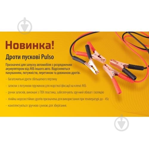Старт-кабель PULSO 500 A 3 м - фото 2 Старт-кабель PULSO 500 A 3 м - фото 2
