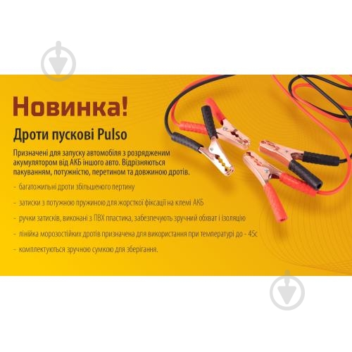 Старт-кабель PULSO (ПП-60240-П) 600 A 4 м - фото 2 Старт-кабель PULSO (ПП-60240-П) 600 A 4 м - фото 2