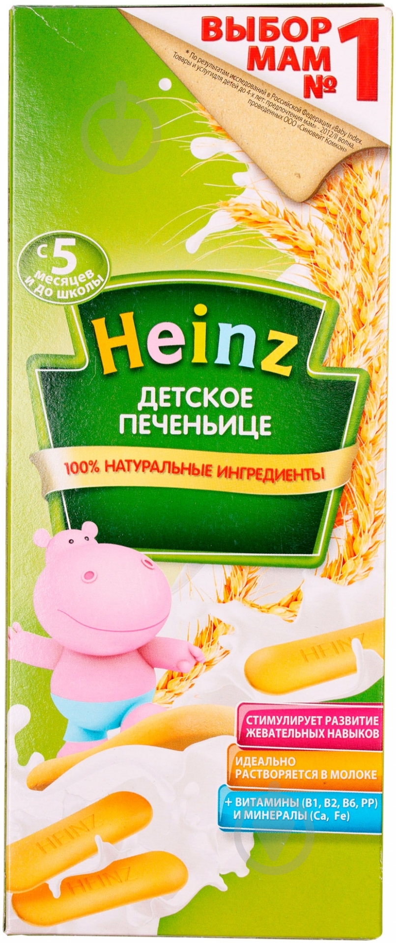 Печенье Heinz 100% натуральные ингридиенты 180 гр 8001040084519 - фото 1 Печенье Heinz 100% натуральные ингридиенты 180 гр 8001040084519 - фото 1