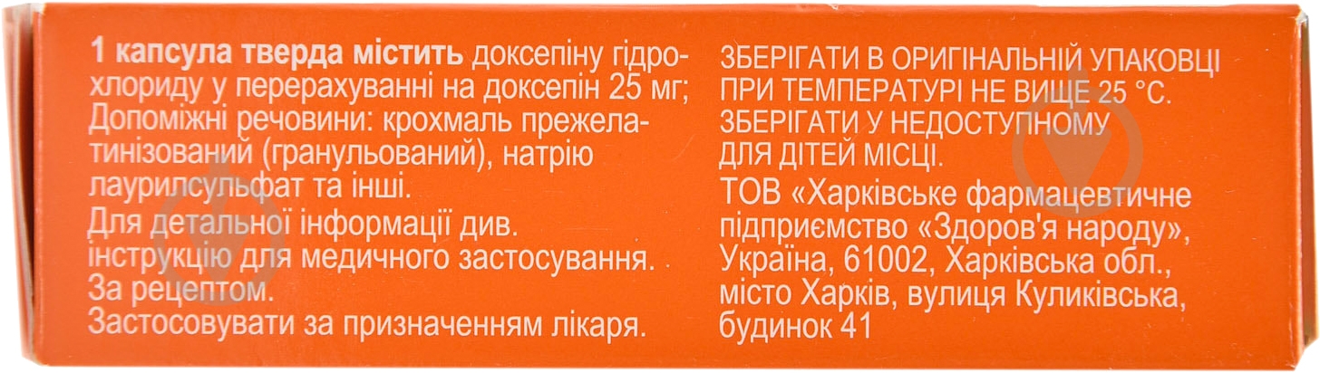 Доксепин-ЗН №30 (10х3) капсулы 25 мг - фото 2