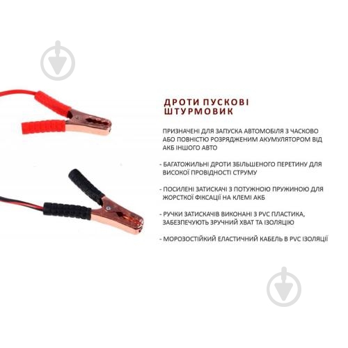 Старт-кабель Штурмовик 200 A 2,5 м - фото 4 Старт-кабель Штурмовик 200 A 2,5 м - фото 4